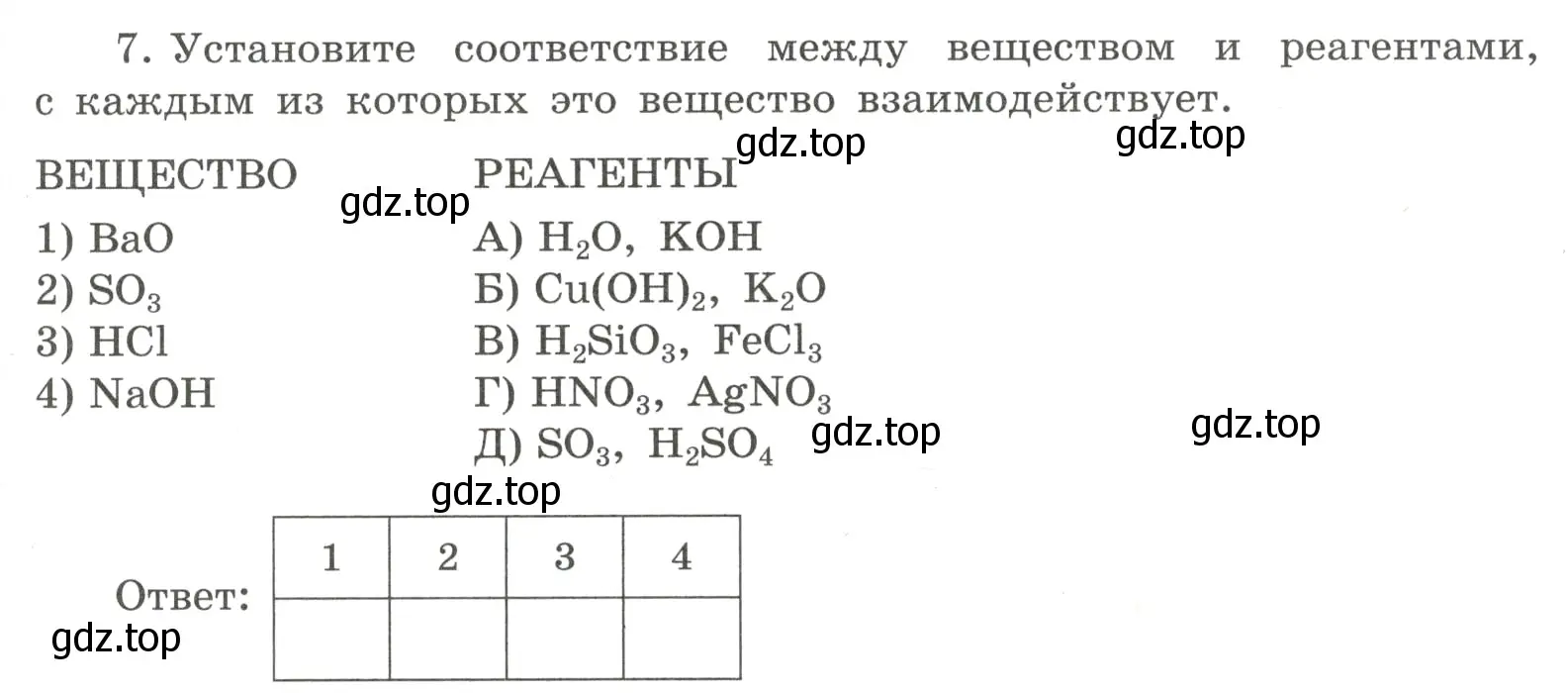 Условие номер 7 (страница 95) гдз по химии 8 класс Габриелян, Сладков, рабочая тетрадь