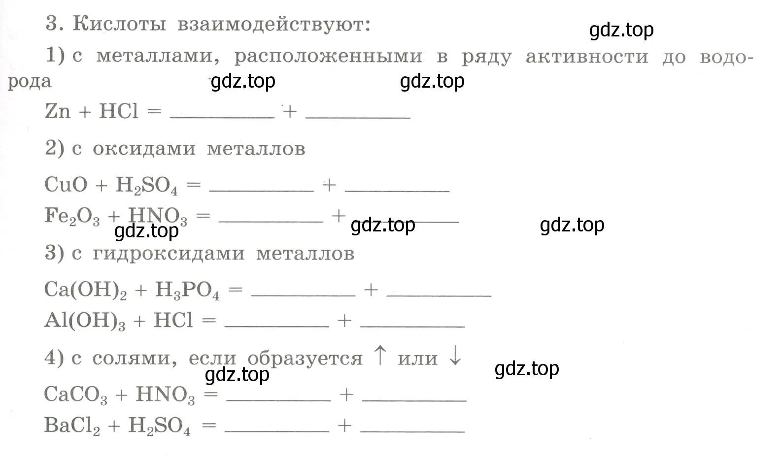 Условие номер 3 (страница 97) гдз по химии 8 класс Габриелян, Сладков, рабочая тетрадь