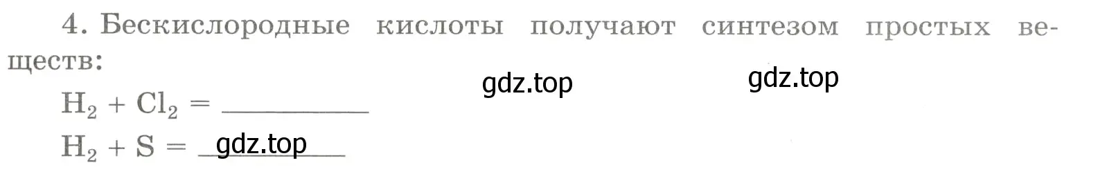 Условие номер 4 (страница 97) гдз по химии 8 класс Габриелян, Сладков, рабочая тетрадь