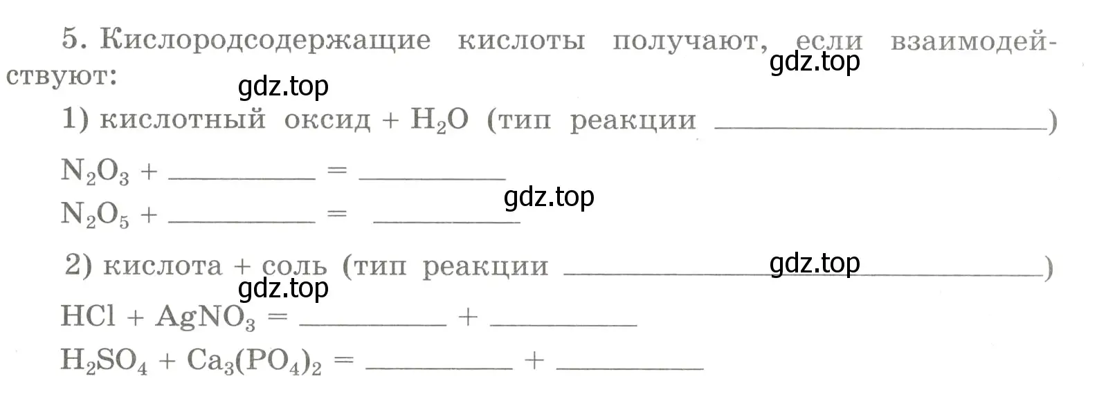 Условие номер 5 (страница 97) гдз по химии 8 класс Габриелян, Сладков, рабочая тетрадь