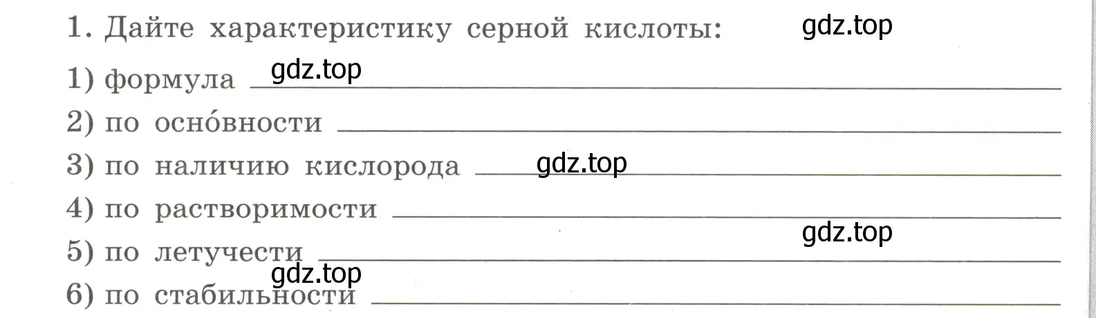 Условие номер 1 (страница 98) гдз по химии 8 класс Габриелян, Сладков, рабочая тетрадь