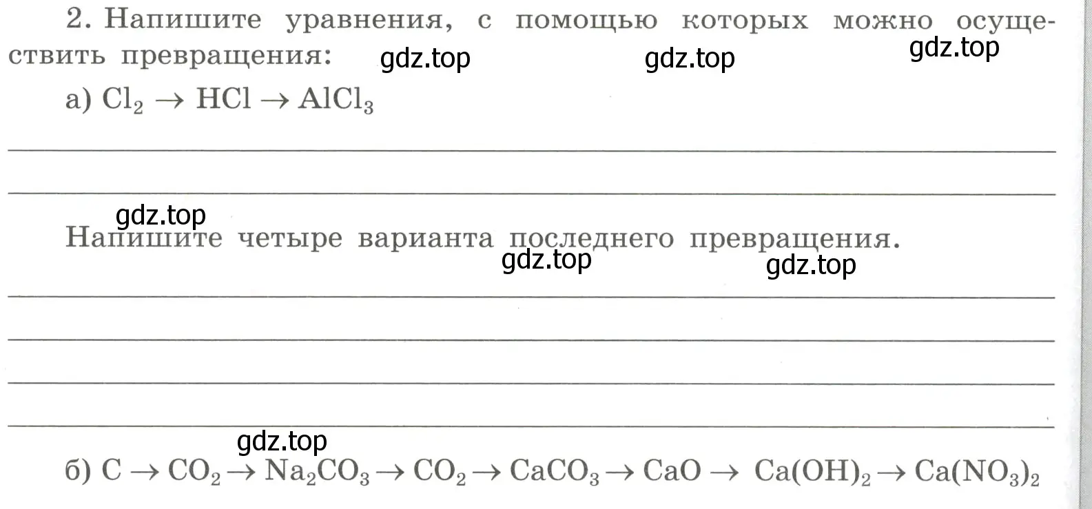 Условие номер 2 (страница 98) гдз по химии 8 класс Габриелян, Сладков, рабочая тетрадь