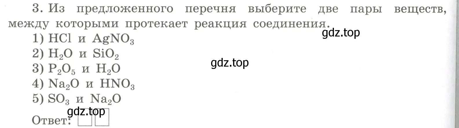 Условие номер 3 (страница 98) гдз по химии 8 класс Габриелян, Сладков, рабочая тетрадь