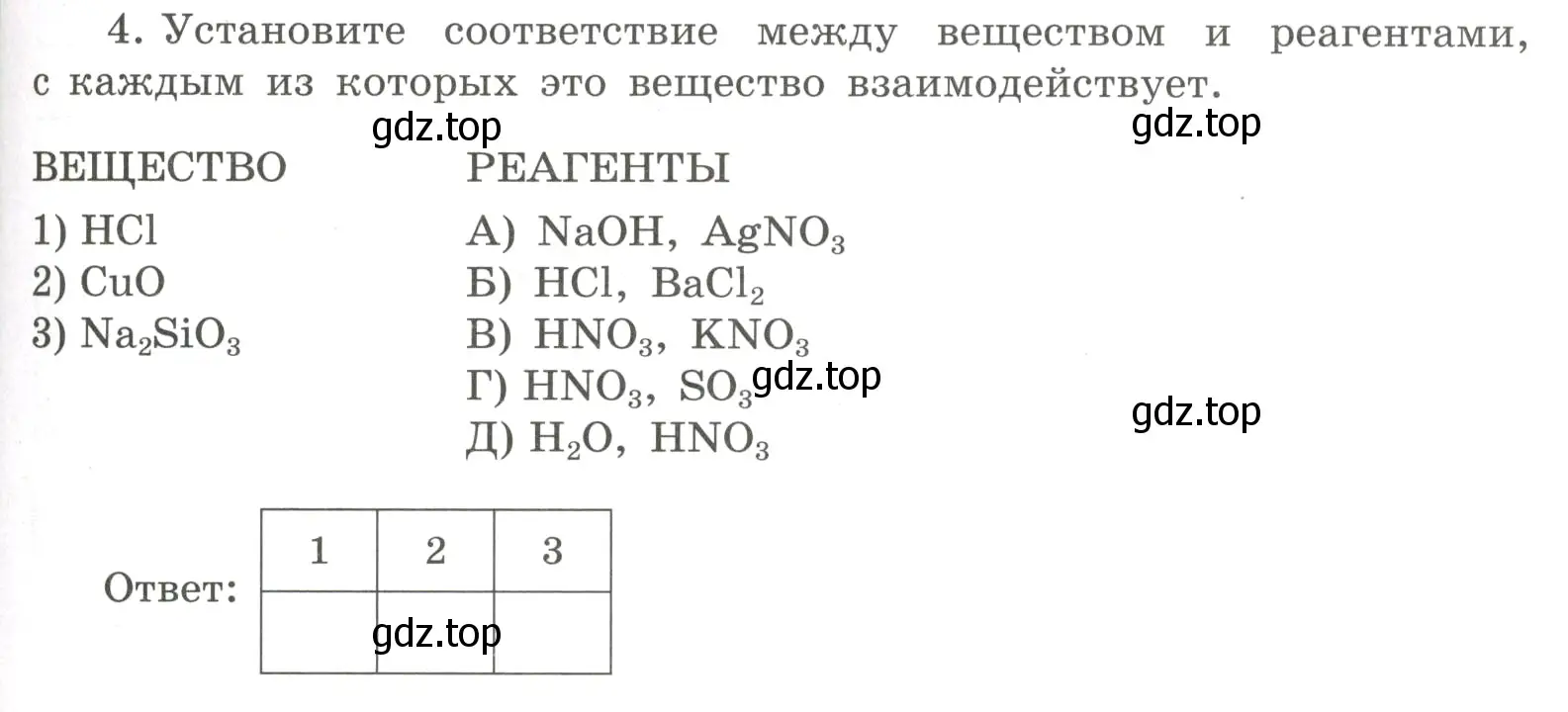 Условие номер 4 (страница 99) гдз по химии 8 класс Габриелян, Сладков, рабочая тетрадь