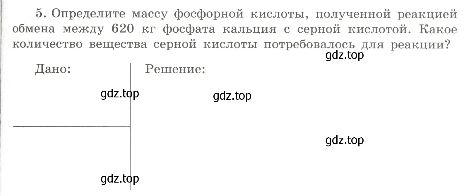 Условие номер 5 (страница 99) гдз по химии 8 класс Габриелян, Сладков, рабочая тетрадь