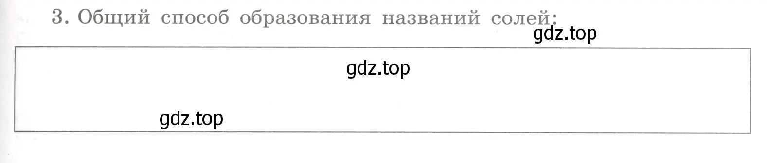 Условие номер 3 (страница 101) гдз по химии 8 класс Габриелян, Сладков, рабочая тетрадь