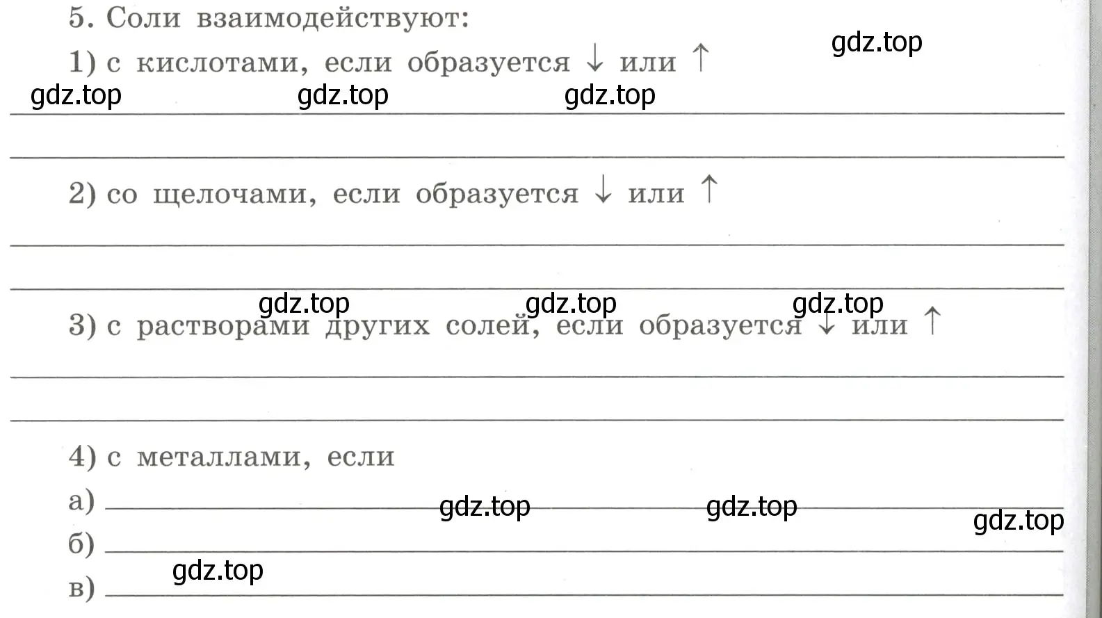 Условие номер 5 (страница 102) гдз по химии 8 класс Габриелян, Сладков, рабочая тетрадь