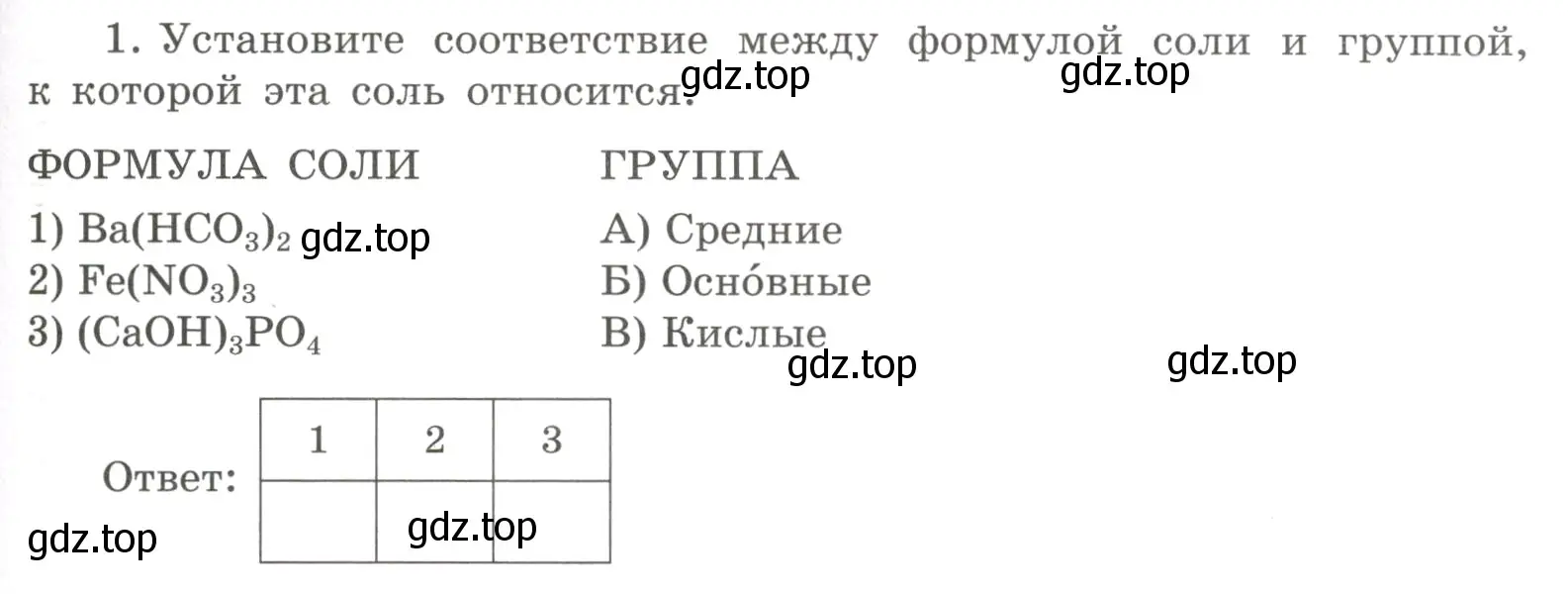 Условие номер 1 (страница 103) гдз по химии 8 класс Габриелян, Сладков, рабочая тетрадь