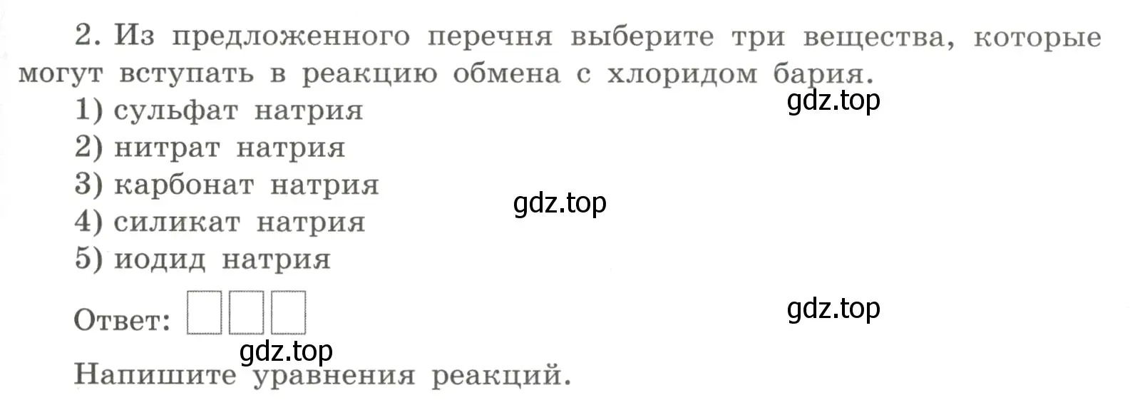 Условие номер 2 (страница 103) гдз по химии 8 класс Габриелян, Сладков, рабочая тетрадь