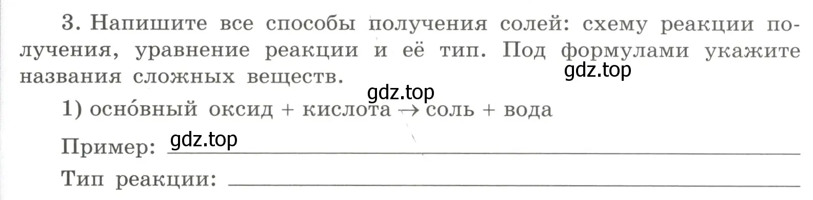 Условие номер 3 (страница 103) гдз по химии 8 класс Габриелян, Сладков, рабочая тетрадь