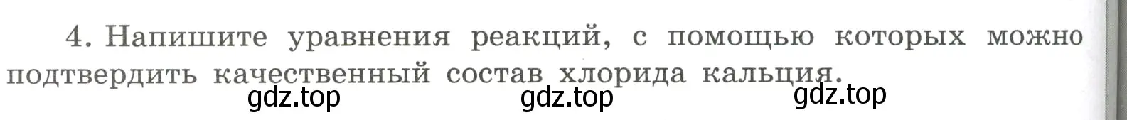 Условие номер 4 (страница 104) гдз по химии 8 класс Габриелян, Сладков, рабочая тетрадь