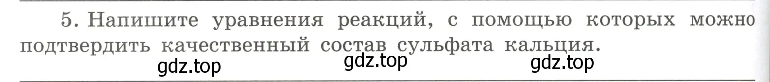 Условие номер 5 (страница 104) гдз по химии 8 класс Габриелян, Сладков, рабочая тетрадь