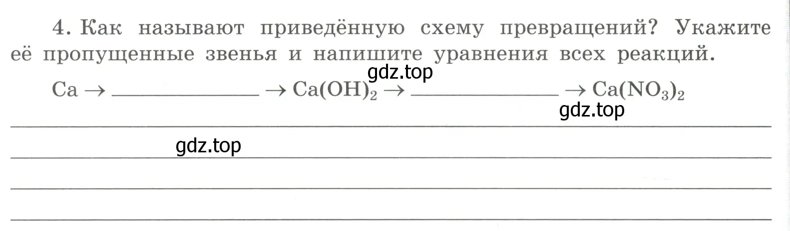 Условие номер 4 (страница 106) гдз по химии 8 класс Габриелян, Сладков, рабочая тетрадь