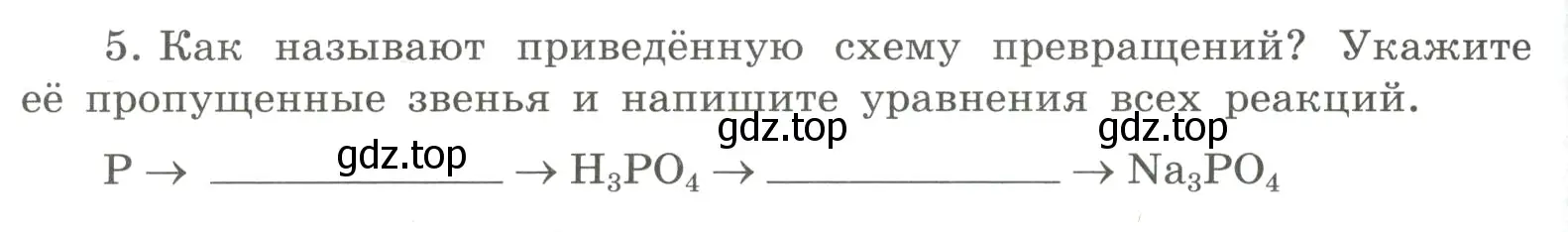 Условие номер 5 (страница 106) гдз по химии 8 класс Габриелян, Сладков, рабочая тетрадь