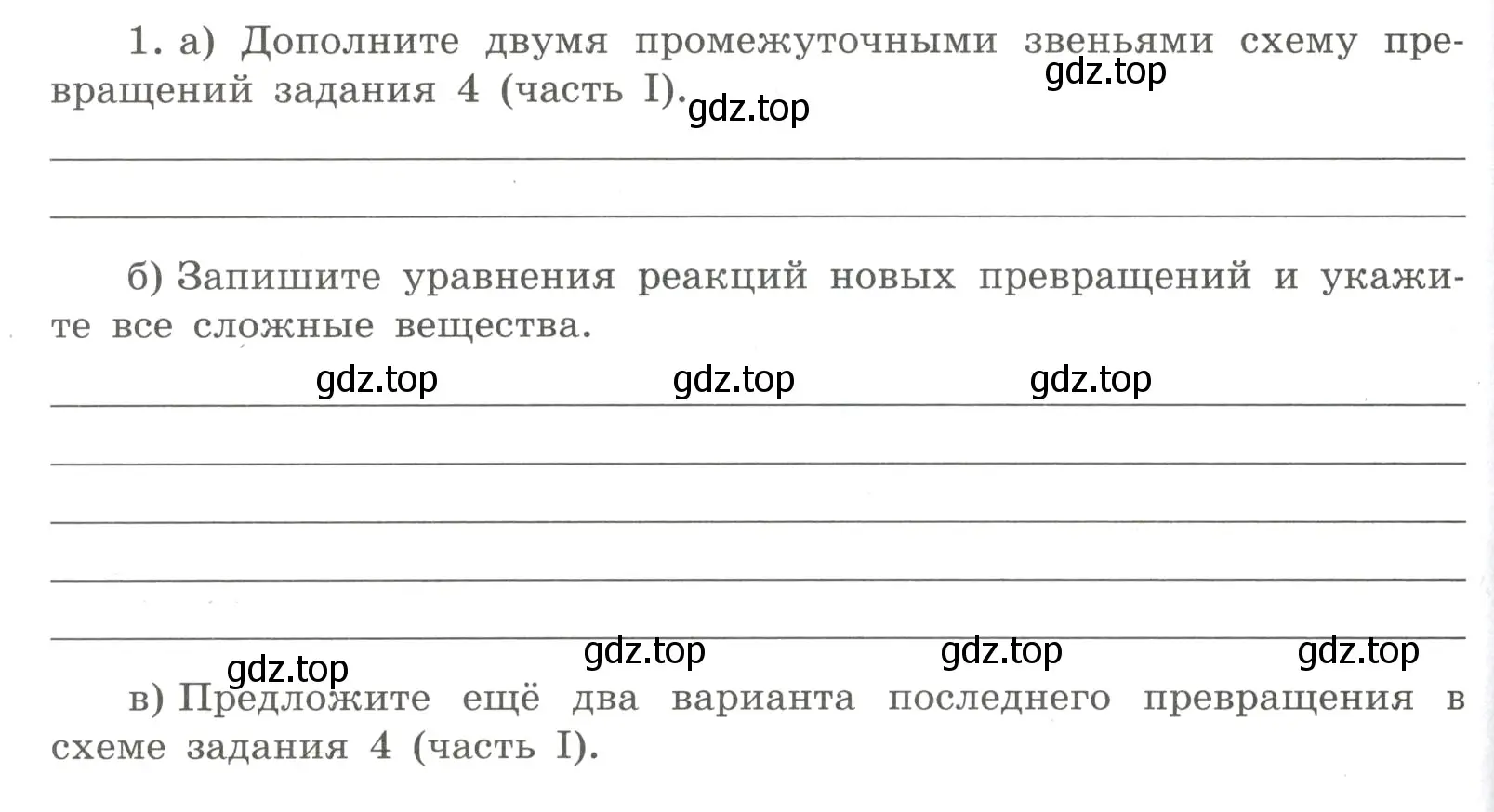 Условие номер 1 (страница 107) гдз по химии 8 класс Габриелян, Сладков, рабочая тетрадь