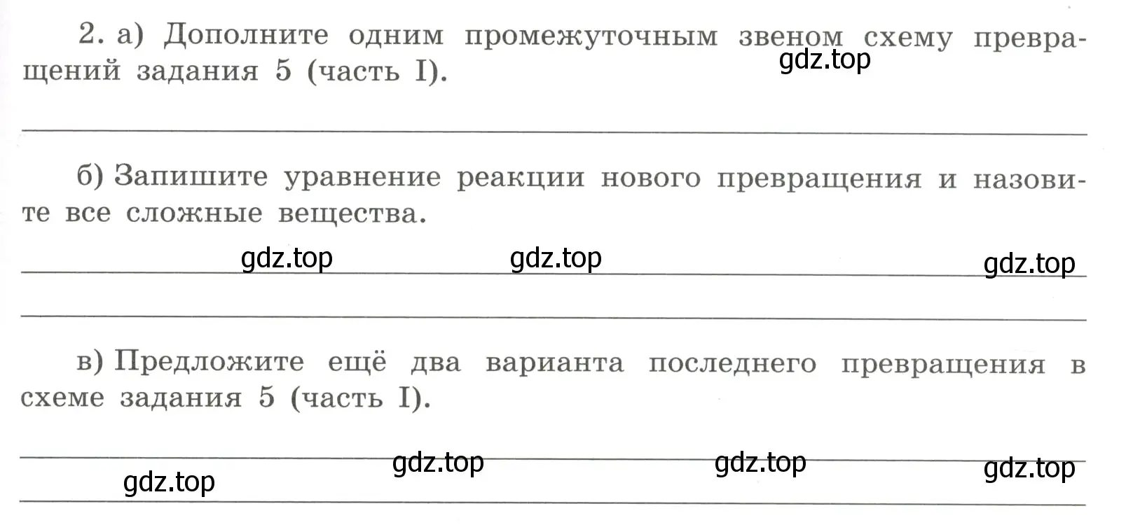 Условие номер 2 (страница 107) гдз по химии 8 класс Габриелян, Сладков, рабочая тетрадь