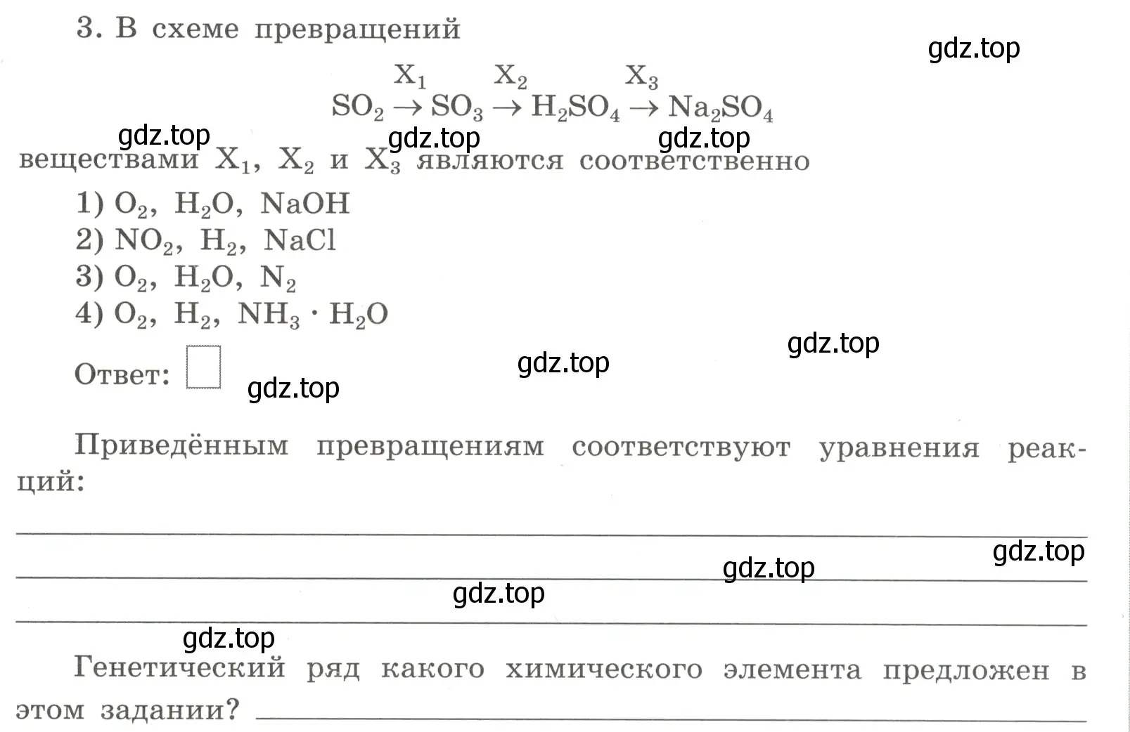 Условие номер 3 (страница 107) гдз по химии 8 класс Габриелян, Сладков, рабочая тетрадь