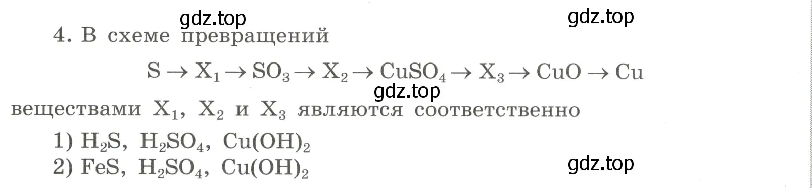 Условие номер 4 (страница 107) гдз по химии 8 класс Габриелян, Сладков, рабочая тетрадь