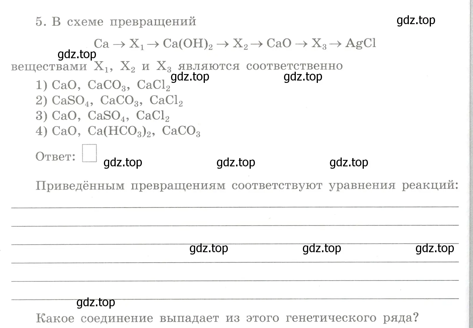 Условие номер 5 (страница 108) гдз по химии 8 класс Габриелян, Сладков, рабочая тетрадь