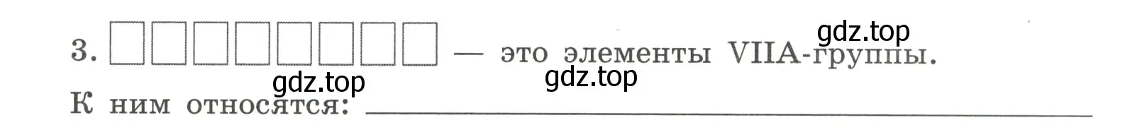 Условие номер 3 (страница 109) гдз по химии 8 класс Габриелян, Сладков, рабочая тетрадь