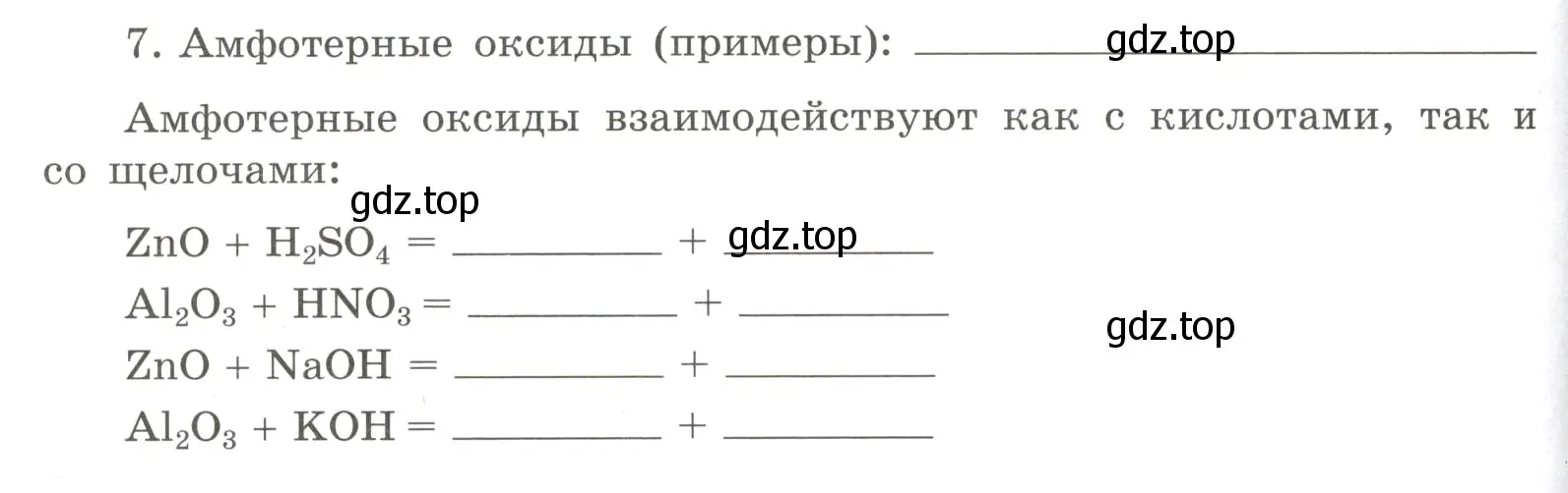 Условие номер 7 (страница 110) гдз по химии 8 класс Габриелян, Сладков, рабочая тетрадь