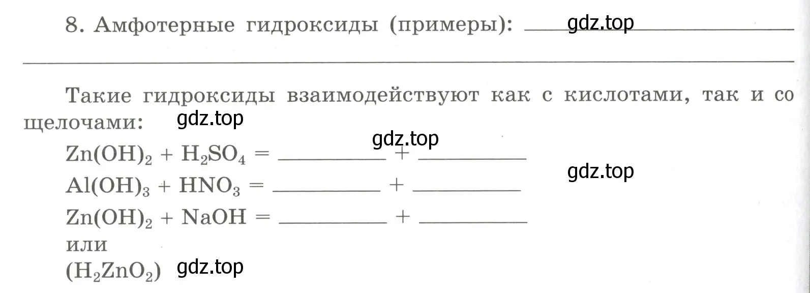 Условие номер 8 (страница 110) гдз по химии 8 класс Габриелян, Сладков, рабочая тетрадь