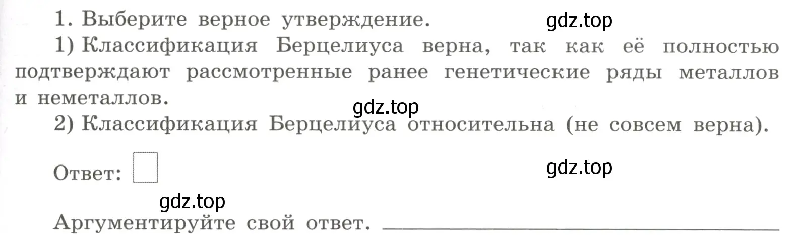 Условие номер 1 (страница 111) гдз по химии 8 класс Габриелян, Сладков, рабочая тетрадь