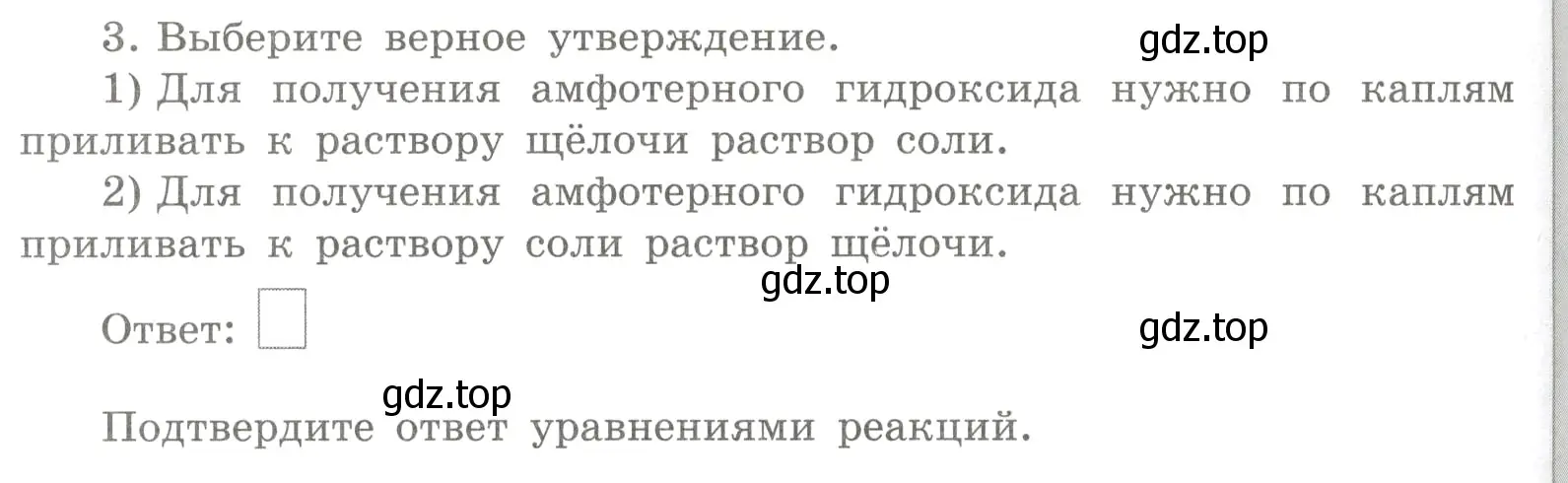 Условие номер 3 (страница 112) гдз по химии 8 класс Габриелян, Сладков, рабочая тетрадь