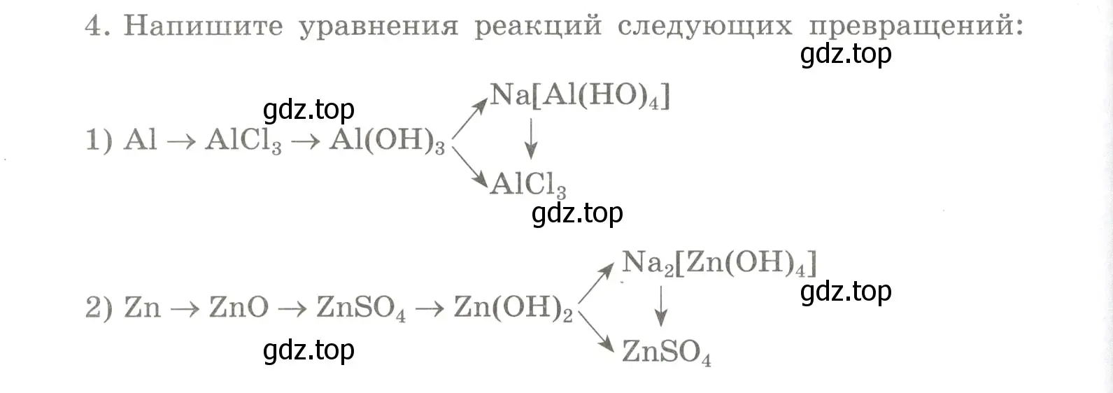 Условие номер 4 (страница 112) гдз по химии 8 класс Габриелян, Сладков, рабочая тетрадь