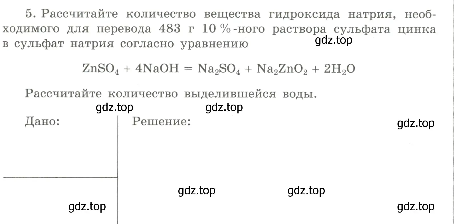 Условие номер 5 (страница 113) гдз по химии 8 класс Габриелян, Сладков, рабочая тетрадь