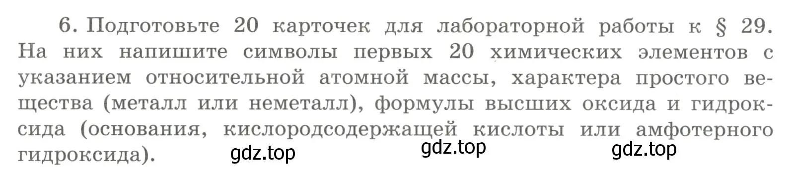 Условие номер 6 (страница 113) гдз по химии 8 класс Габриелян, Сладков, рабочая тетрадь