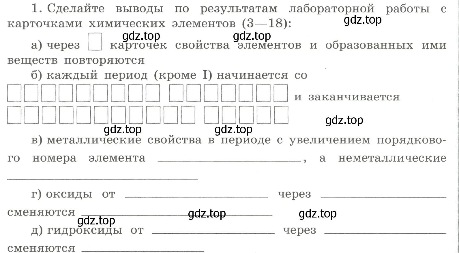 Условие номер 1 (страница 114) гдз по химии 8 класс Габриелян, Сладков, рабочая тетрадь