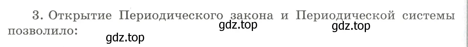 Условие номер 3 (страница 114) гдз по химии 8 класс Габриелян, Сладков, рабочая тетрадь