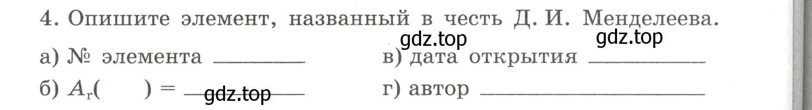 Условие номер 4 (страница 114) гдз по химии 8 класс Габриелян, Сладков, рабочая тетрадь