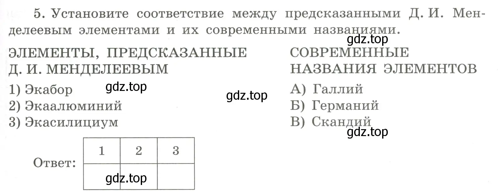 Условие номер 5 (страница 115) гдз по химии 8 класс Габриелян, Сладков, рабочая тетрадь