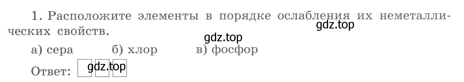 Условие номер 1 (страница 115) гдз по химии 8 класс Габриелян, Сладков, рабочая тетрадь