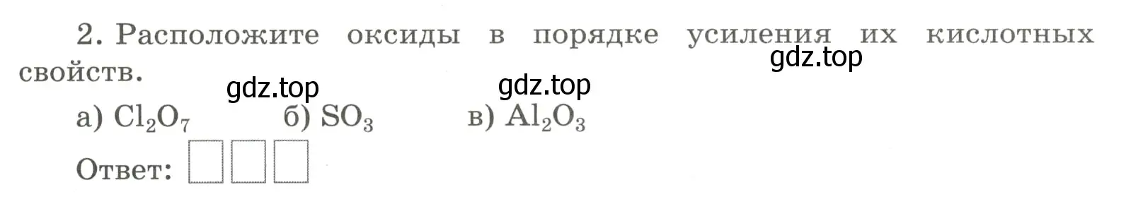 Условие номер 2 (страница 115) гдз по химии 8 класс Габриелян, Сладков, рабочая тетрадь