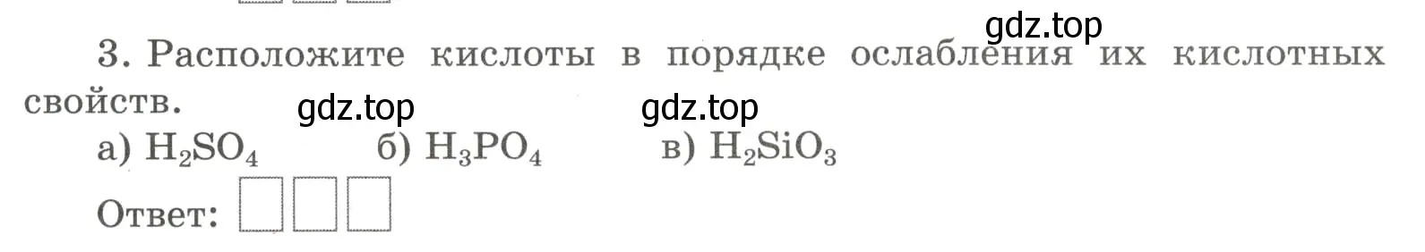 Условие номер 3 (страница 115) гдз по химии 8 класс Габриелян, Сладков, рабочая тетрадь