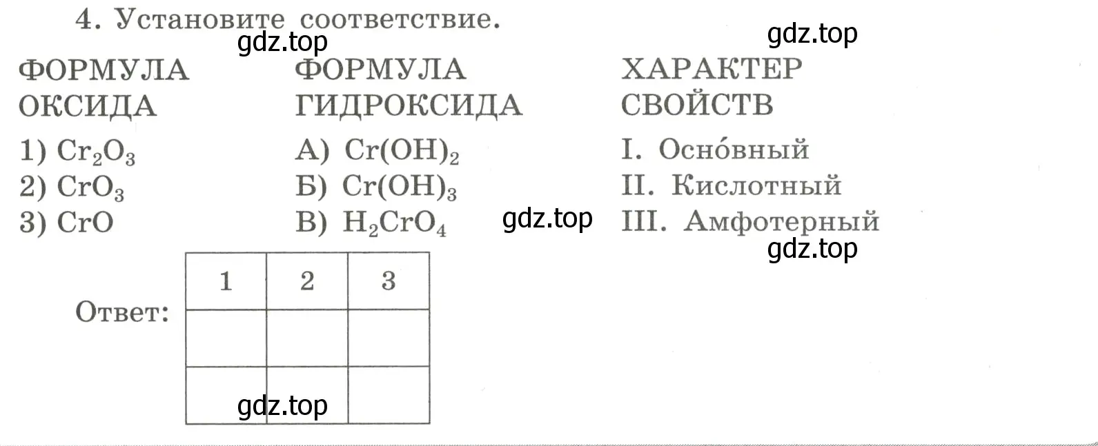 Условие номер 4 (страница 115) гдз по химии 8 класс Габриелян, Сладков, рабочая тетрадь