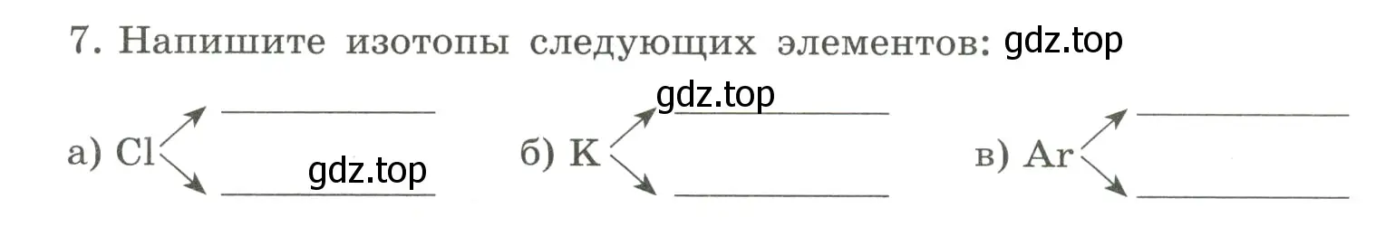 Условие номер 7 (страница 118) гдз по химии 8 класс Габриелян, Сладков, рабочая тетрадь