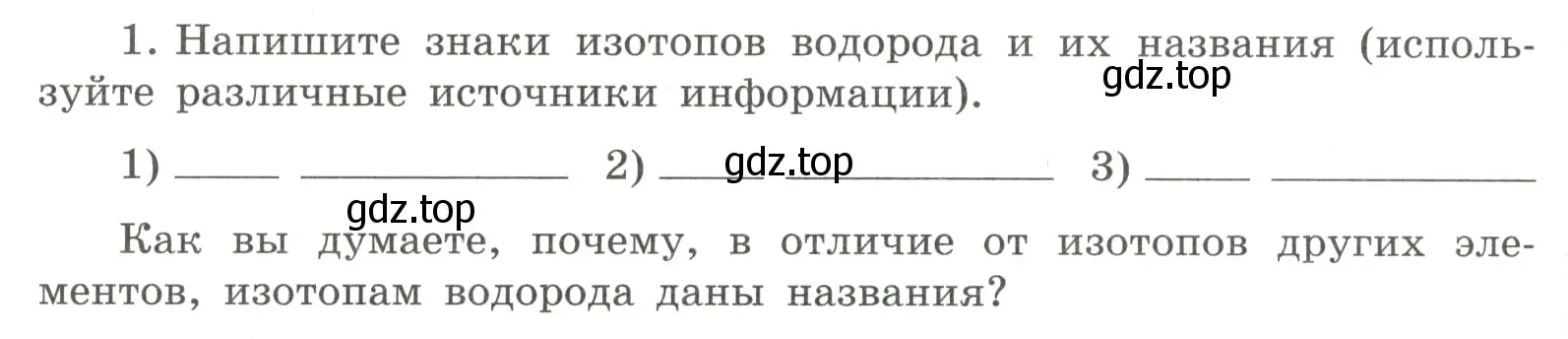 Условие номер 1 (страница 118) гдз по химии 8 класс Габриелян, Сладков, рабочая тетрадь