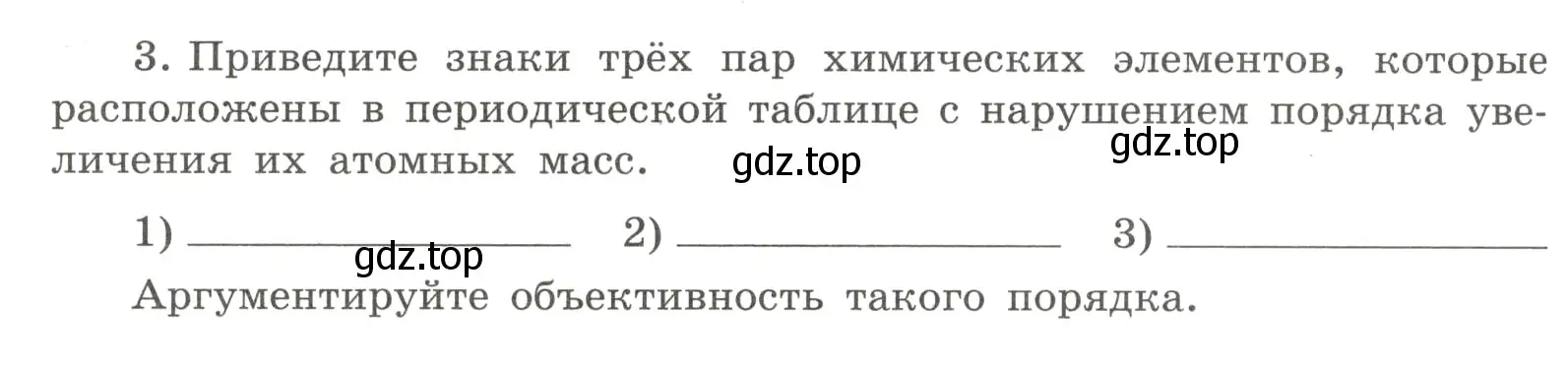 Условие номер 3 (страница 118) гдз по химии 8 класс Габриелян, Сладков, рабочая тетрадь