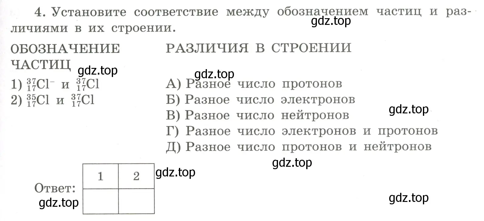 Условие номер 4 (страница 119) гдз по химии 8 класс Габриелян, Сладков, рабочая тетрадь