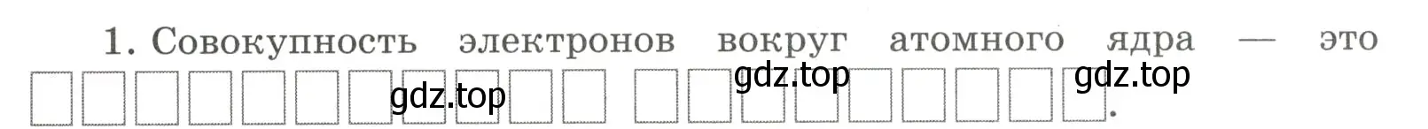 Условие номер 1 (страница 119) гдз по химии 8 класс Габриелян, Сладков, рабочая тетрадь