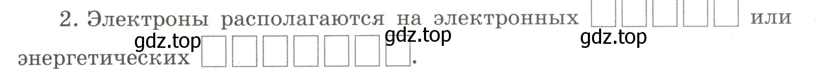 Условие номер 2 (страница 119) гдз по химии 8 класс Габриелян, Сладков, рабочая тетрадь