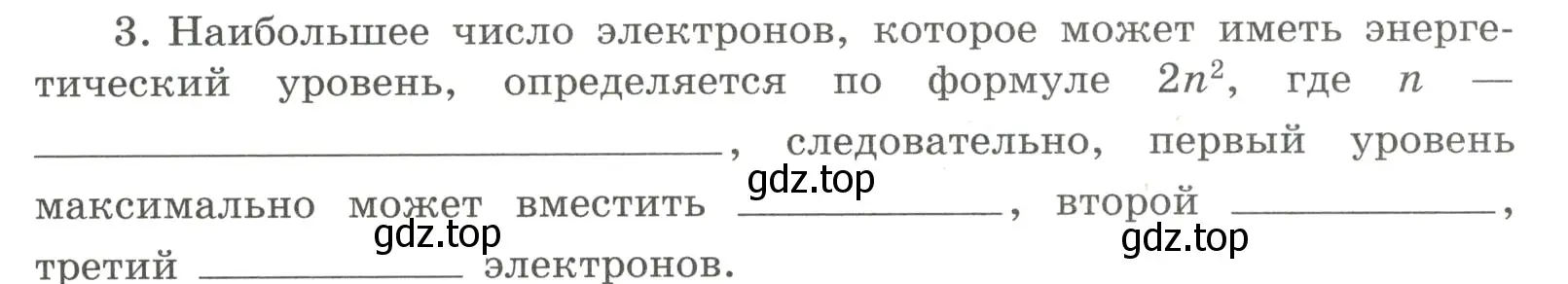 Условие номер 3 (страница 119) гдз по химии 8 класс Габриелян, Сладков, рабочая тетрадь