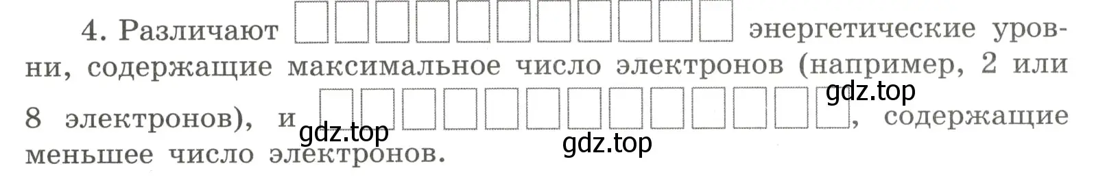 Условие номер 4 (страница 119) гдз по химии 8 класс Габриелян, Сладков, рабочая тетрадь