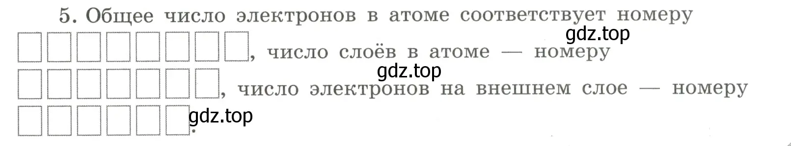 Условие номер 5 (страница 119) гдз по химии 8 класс Габриелян, Сладков, рабочая тетрадь