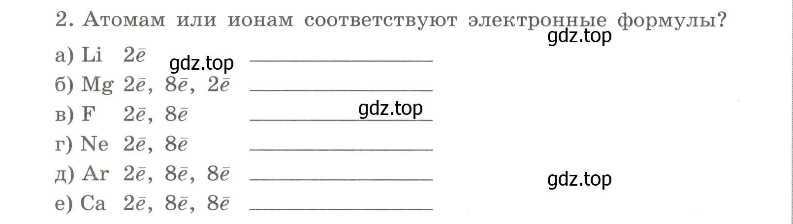 Условие номер 2 (страница 120) гдз по химии 8 класс Габриелян, Сладков, рабочая тетрадь