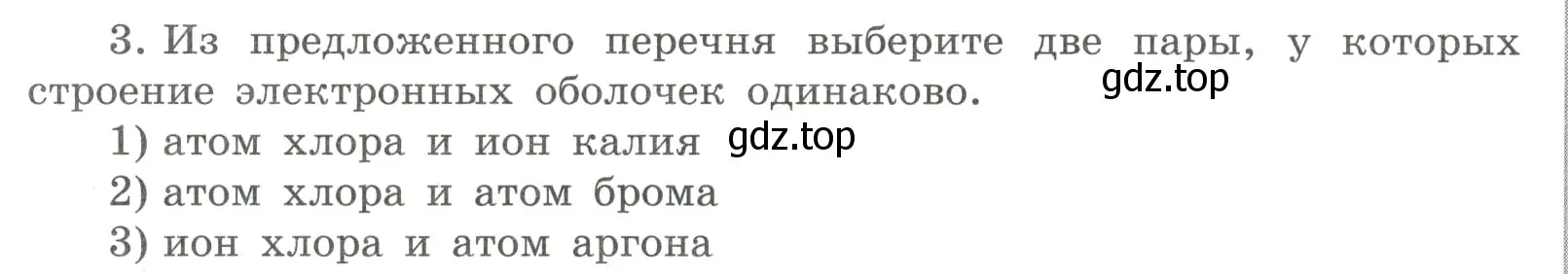 Условие номер 3 (страница 120) гдз по химии 8 класс Габриелян, Сладков, рабочая тетрадь